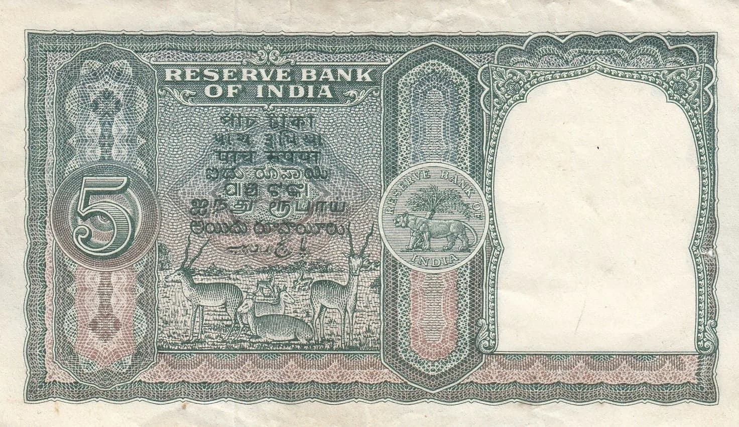 The reverse of a 1949 Reserve Bank of India five-rupee note