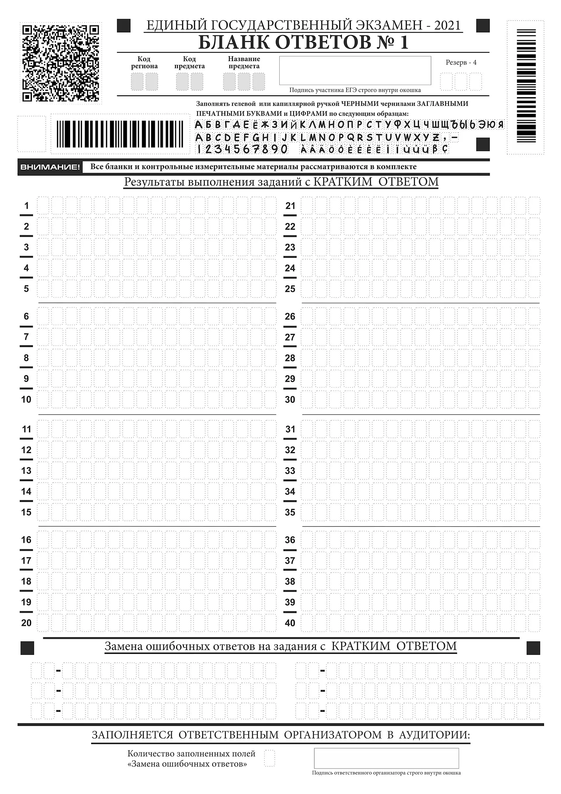 A printed exam answer sheet