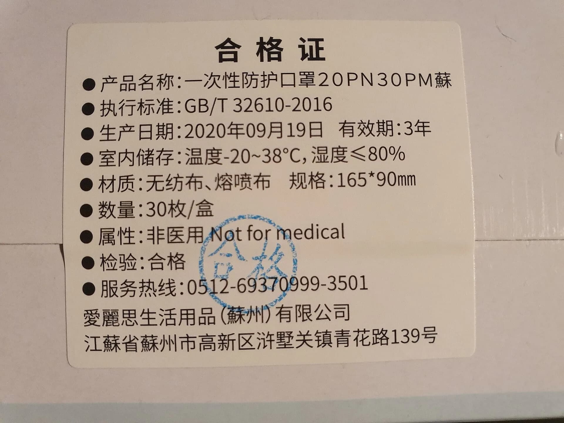 A certification label printed on a box of masks