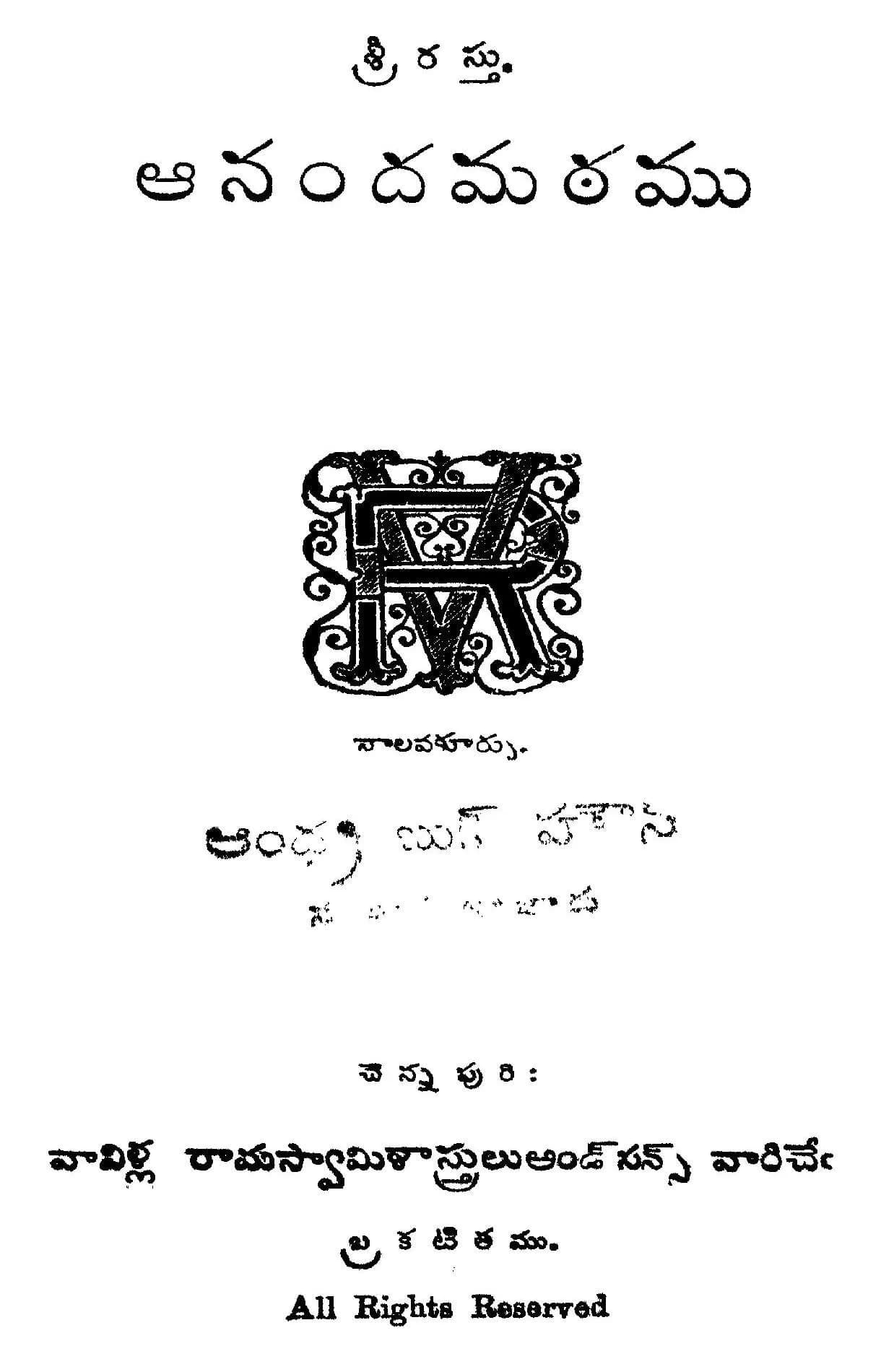 The title page of a translation of Anandamath